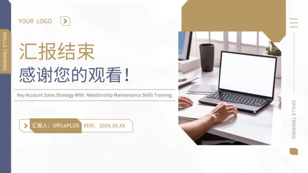黄色商务风大客户销售策略与关系维护技巧培训PPT模板