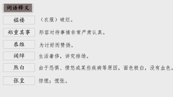 第16课《我的叔叔于勒》课件