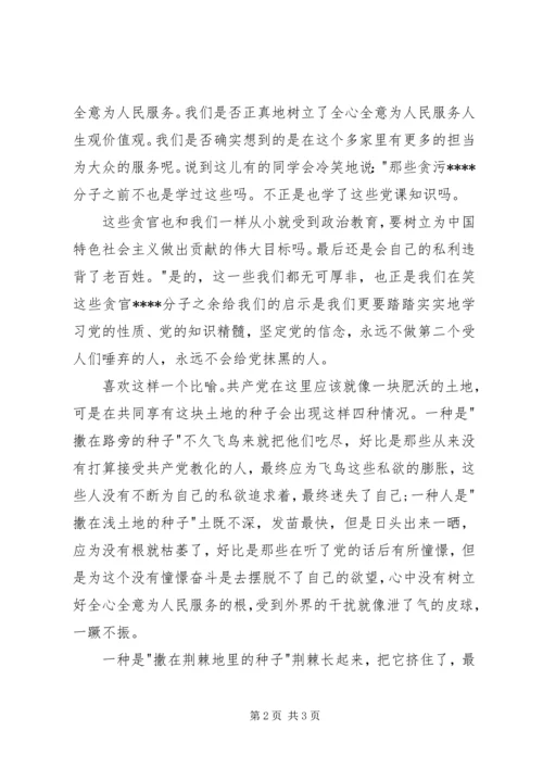 思想汇报范文：对反腐倡廉的一点思考.docx
