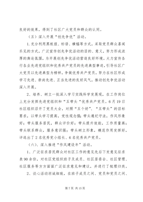 第一篇：社区5月党建工作小结.docx