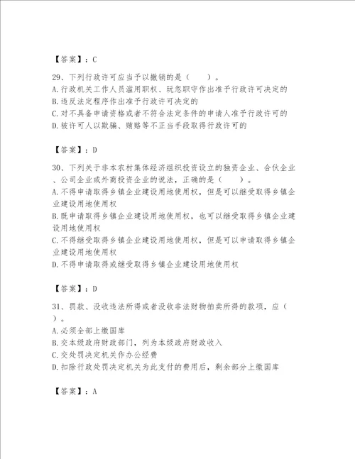 2023年土地登记代理人继续教育题库精选题