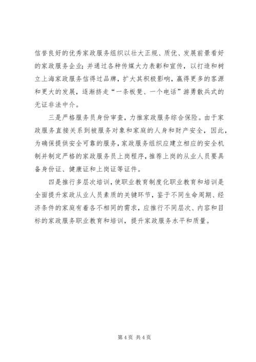 社区服务型党组织创建存在问题及对策概要 (5).docx