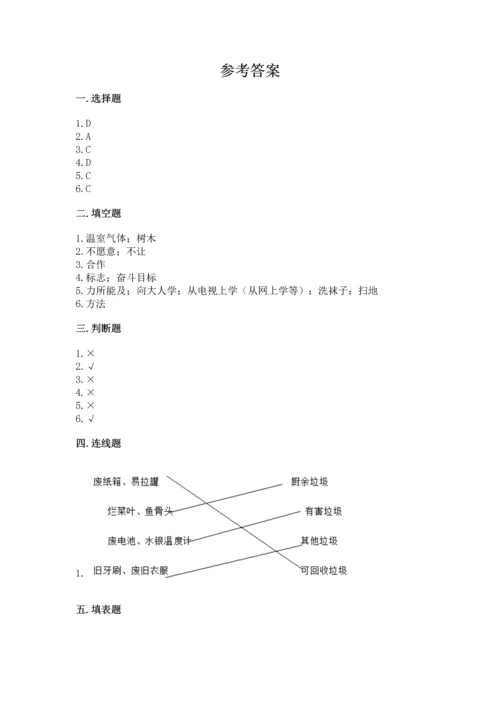 部编版四年级上册道德与法治期末测试卷【中心小学】.docx