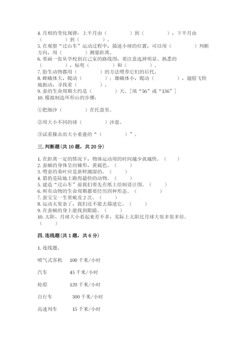 教科版科学三年级下册期末测试卷（word）.docx