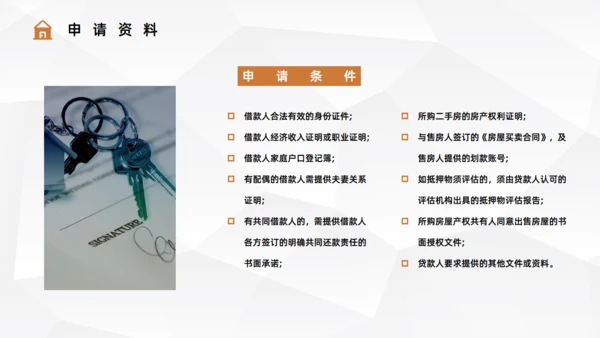 二手房贷款流程手续知识通用PPT课件模板