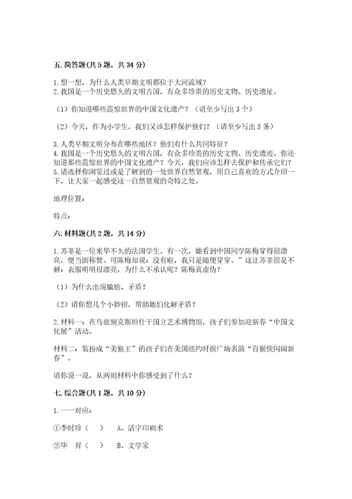 六年级下册道德与法治第三单元多样文明多彩生活测试卷及答案历年真题