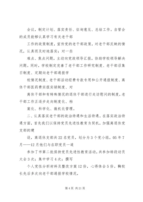 老干部工作计划 (16).docx