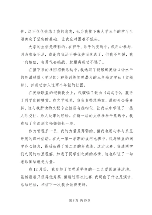 优秀共青团员申请书范文 (3).docx