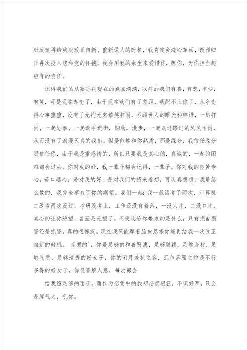 出轨保证书15篇