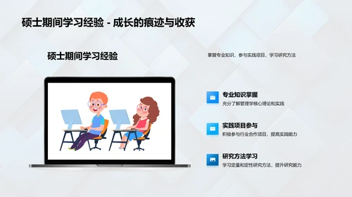 硕士学位答辩报告