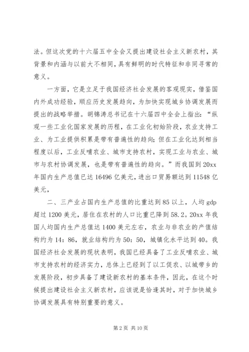 全面正确地理解社会主义新农村建设.docx