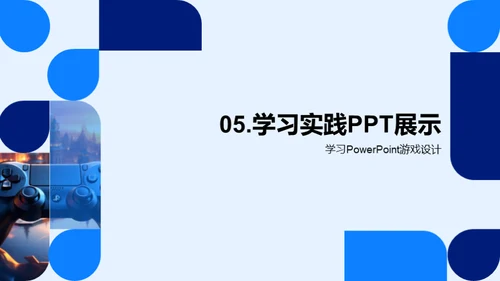 游戏策划展示艺术