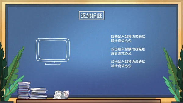 可爱的课堂暑假班招生啦教学班代表通用PPT模板