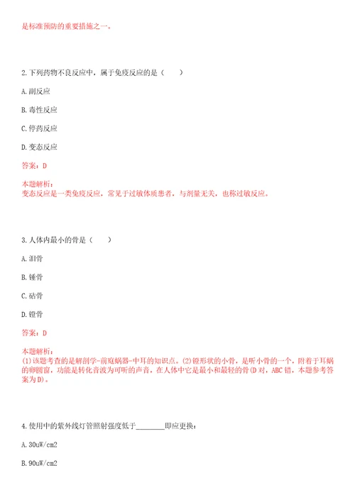 2022年04月安徽省界首市人民医院公开招聘40名护理专业人员笔试参考题库答案解析