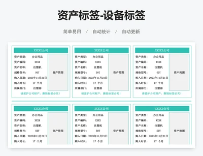 资产标签-设备标签