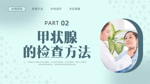 绿色实拍医院培训甲状腺疾病与外科治疗PPT课件