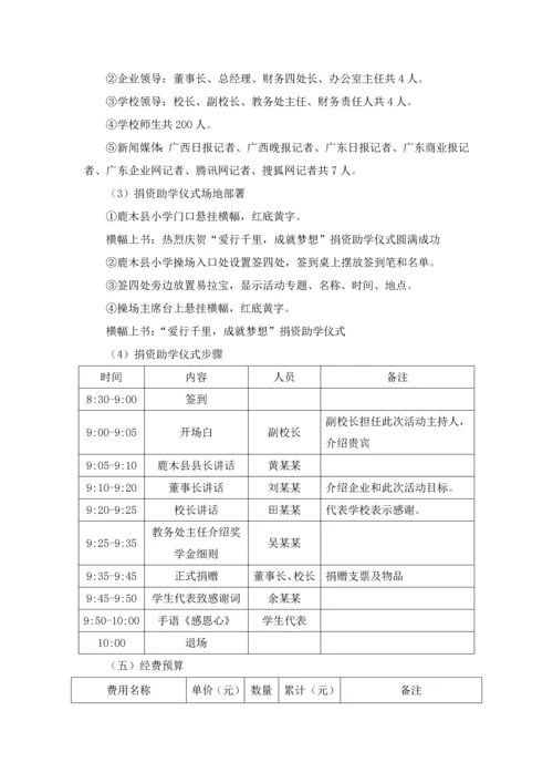 捐资助学仪式专业策划专项方案.docx