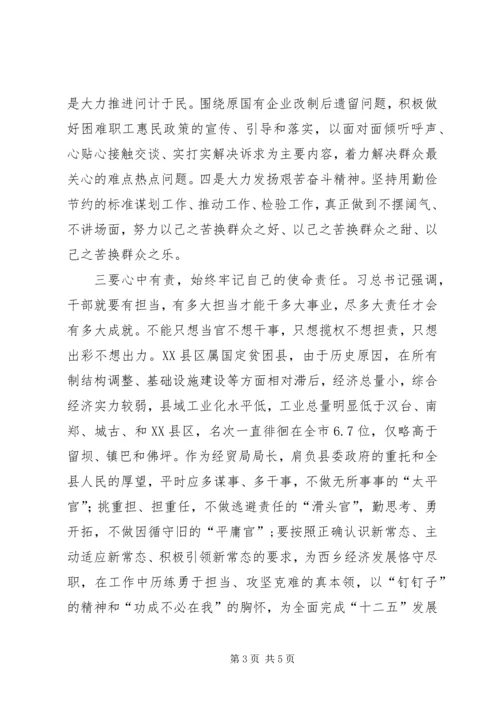 学习“四有”精神心得体会：对照“四有”干净干事 (5).docx