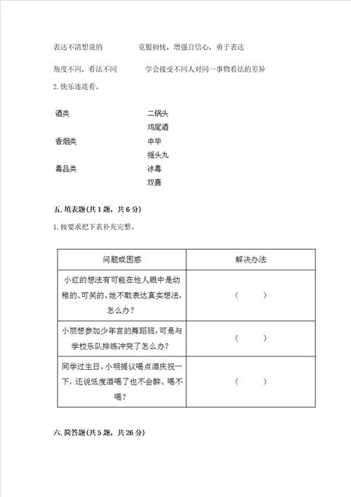 五年级上册道德与法治第一单元面对成长中的新问题考试试卷附答案达标题