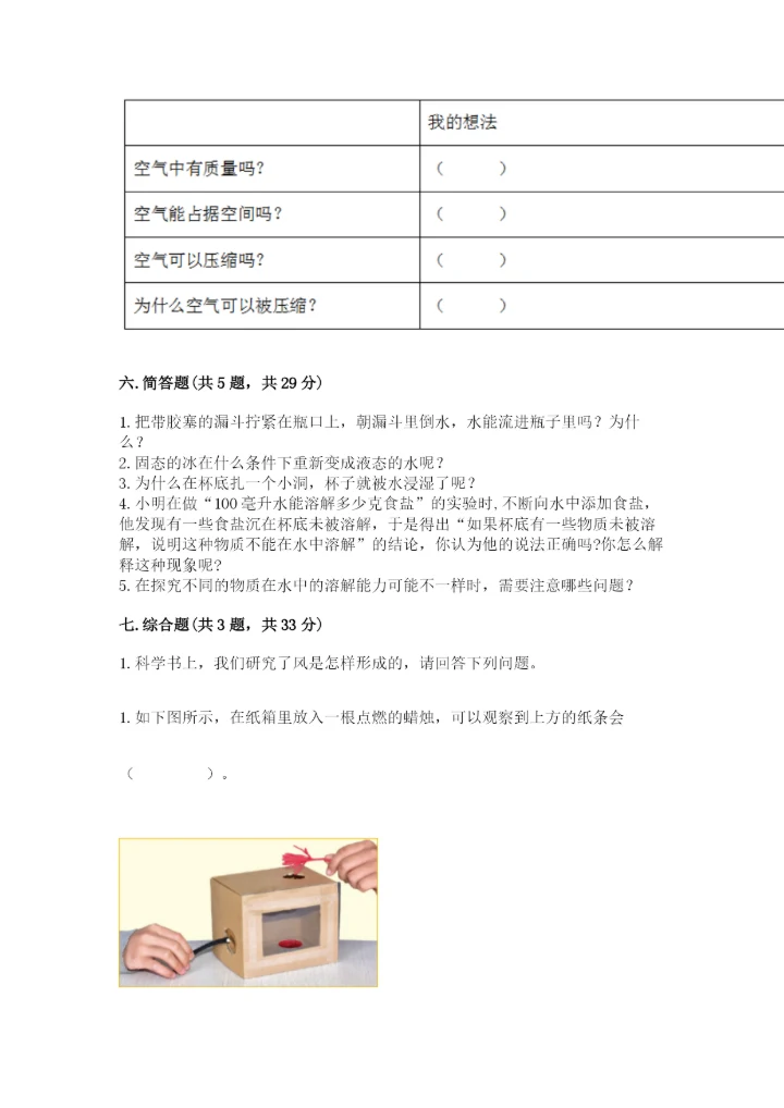 教科版小学三年级上册科学期末测试卷【b卷】.docx