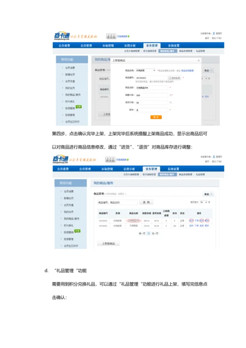 商卡通会员管理系统操作手册.docx