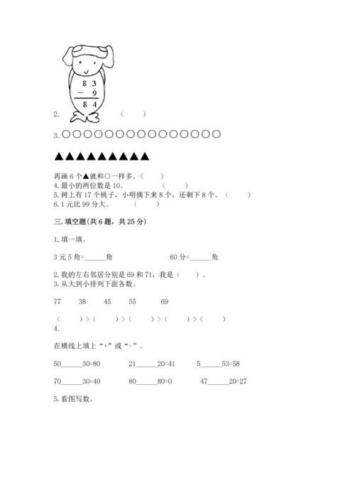 人教版一年级下册数学期末测试卷及参考答案【最新】.docx