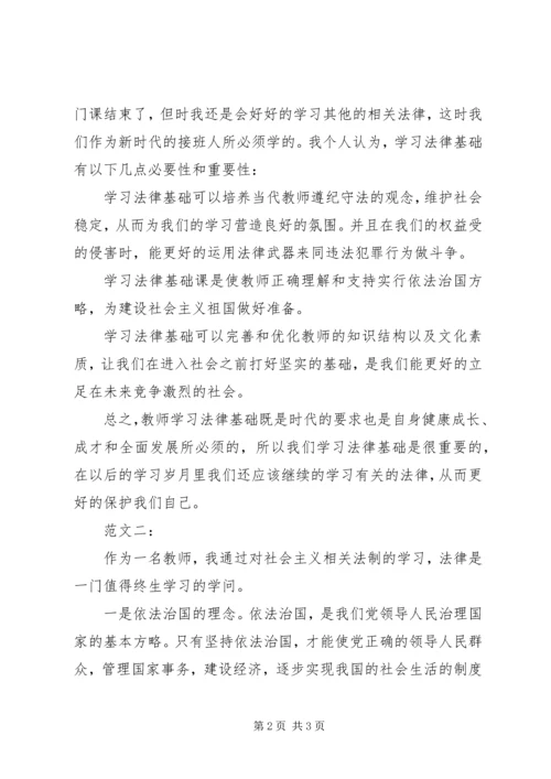 学习法律心得体会范文2则 (2).docx