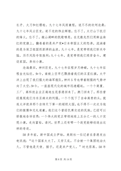 建党八十七周年思想汇报_1.docx