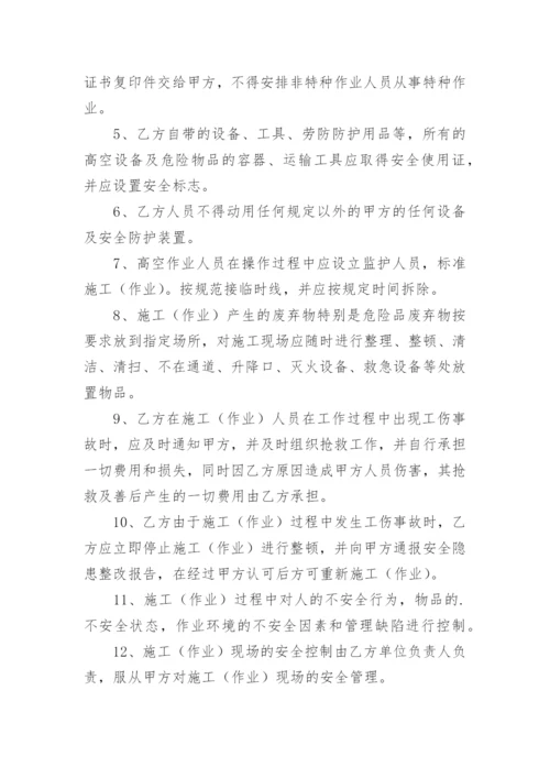 安全文明施工管理协议.docx