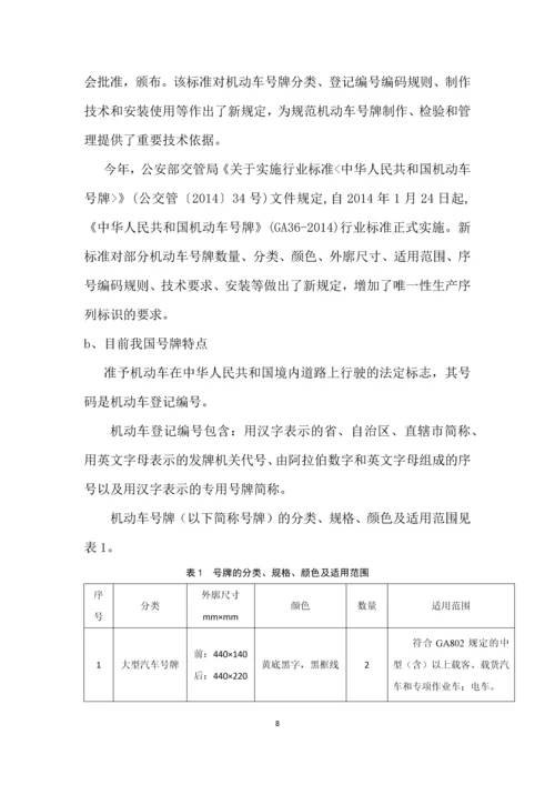 汽车电子识别技术发展状况及核心价值和应用模式研究报告.docx