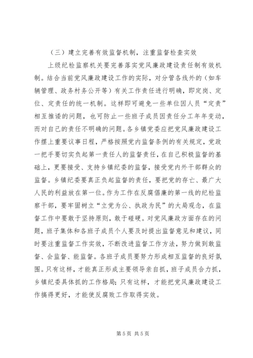 浅谈乡镇党风廉政建设存在的问题和解决途径.docx