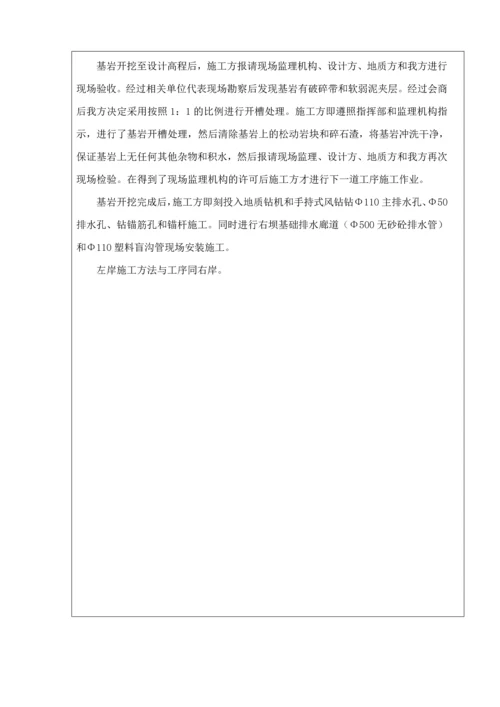 分部工程验收签证01.docx
