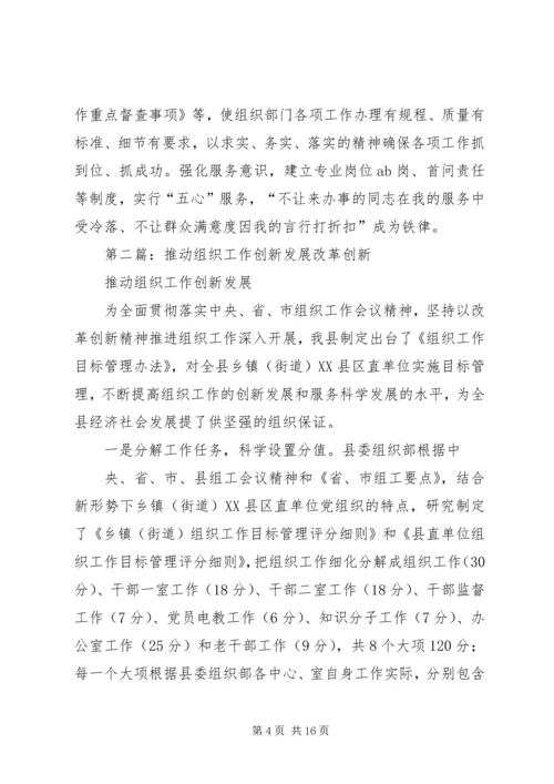 以四个导向推动组织工作创新发展.docx