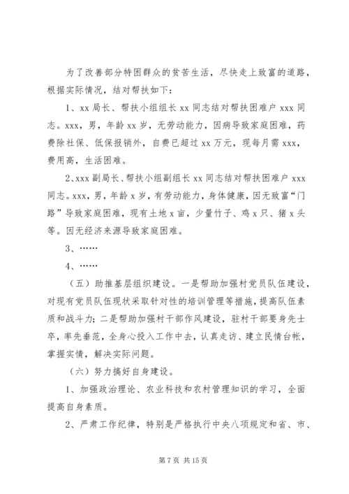 干部驻村双联帮扶工作计划.docx