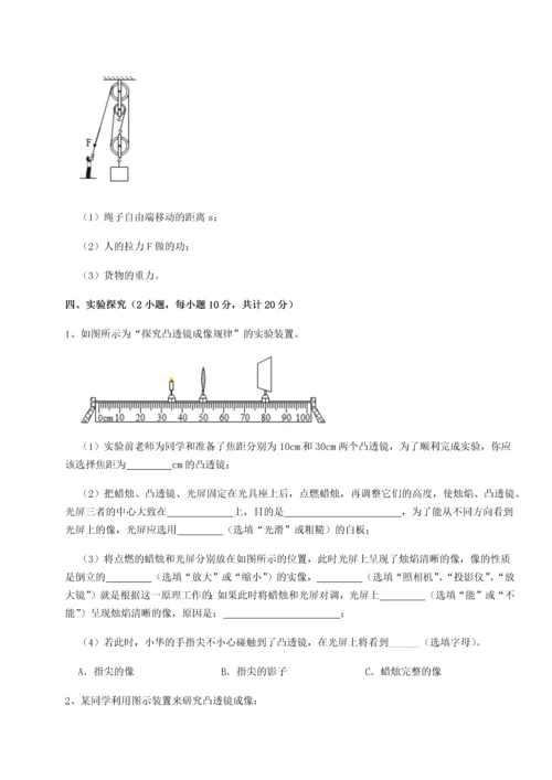 第二次月考滚动检测卷-重庆市实验中学物理八年级下册期末考试专项测试试卷（解析版）.docx