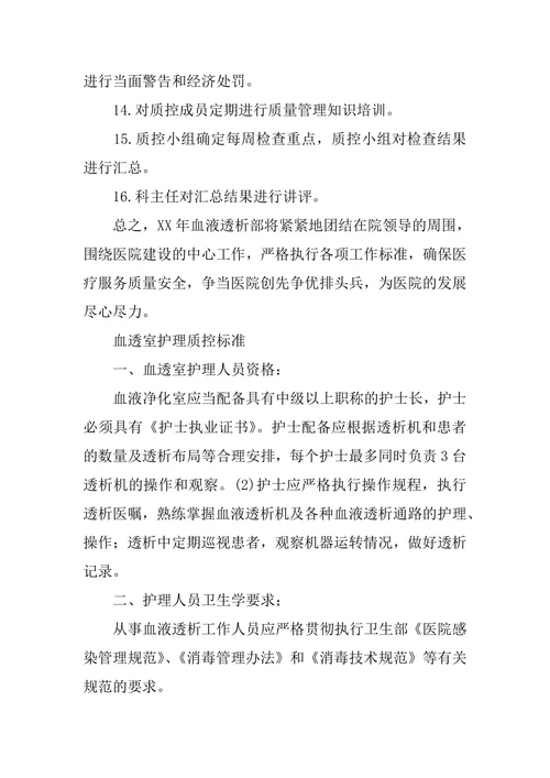 血液透析质控会议讲话