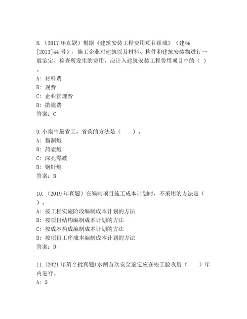 内部国家二级建造师考试精品题库附答案（预热题）