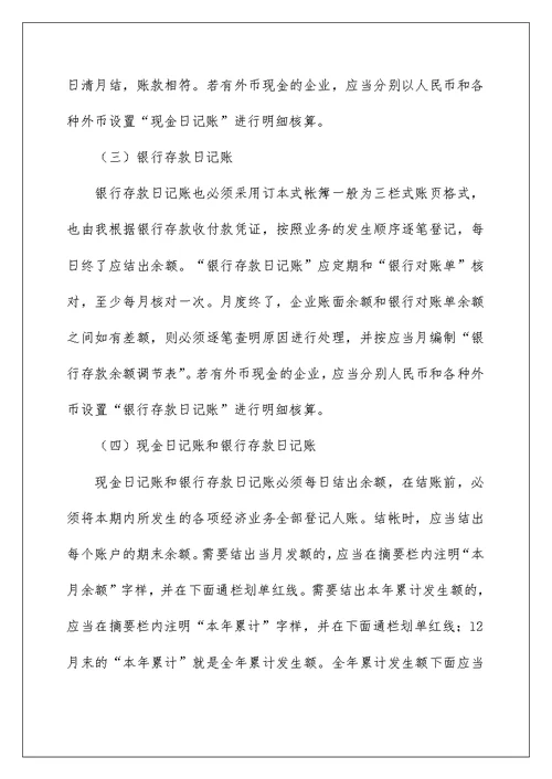 2022会计学毕业实习报告3篇