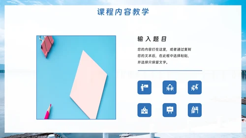 蓝色海洋教育教学通用模板
