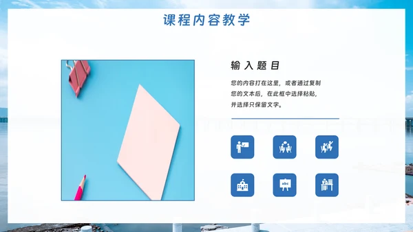 蓝色海洋教育教学通用模板
