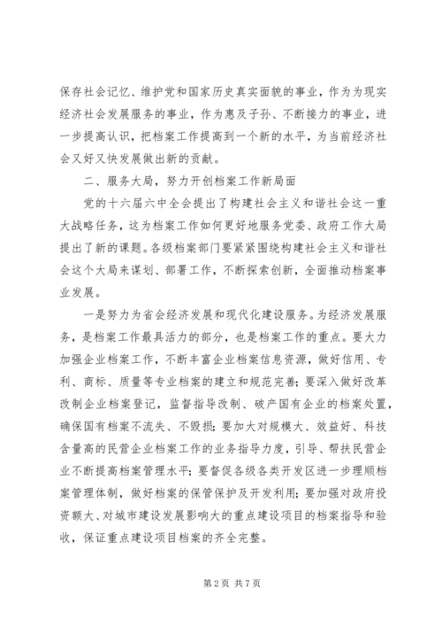 副市长在全市档案工作会议上的讲话.docx