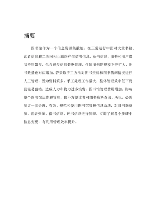 c语言实现图书标准管理系统实训总结报告.docx