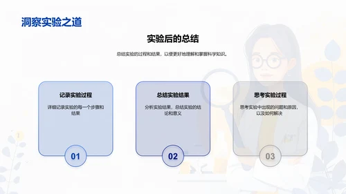 科学实验引领PPT模板