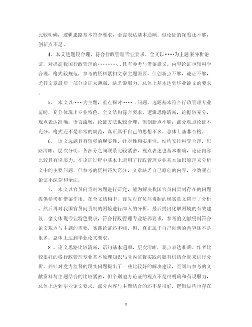 2023年本科毕业论文评阅教师评语.docx
