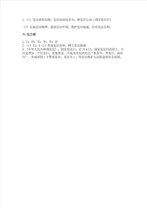 六年级上册道德与法治第一单元我们的守护者测试卷完美版