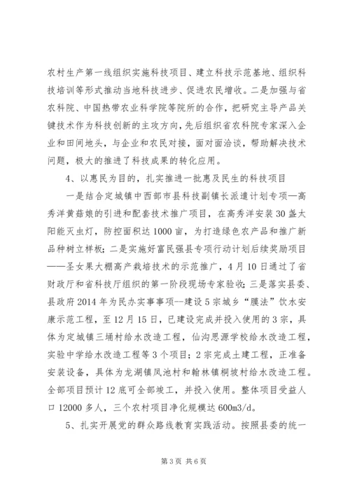 科技局工作总结及XX年工作计划_1.docx