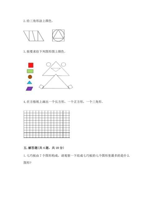 西师大版一年级下册数学第三单元 认识图形 测试卷新版.docx