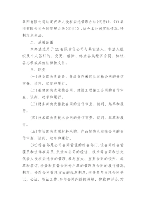 集团合同管理制度.docx