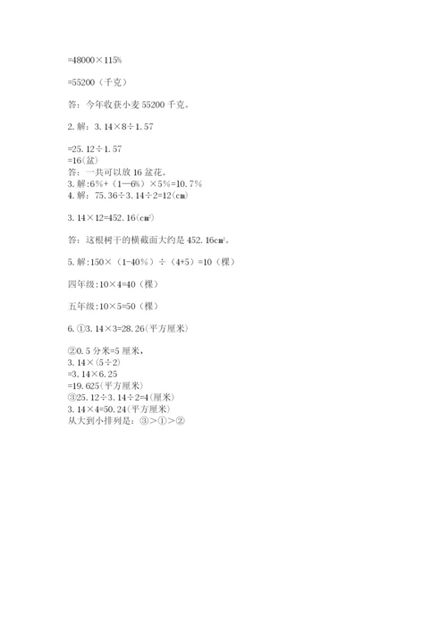 小学六年级上册数学期末测试卷及参考答案（精练）.docx