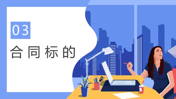 合同法实务培训课件PPT模板